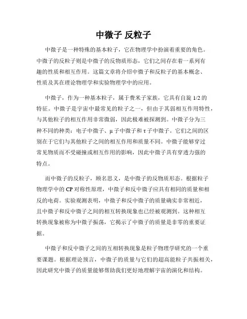 中微子 反粒子