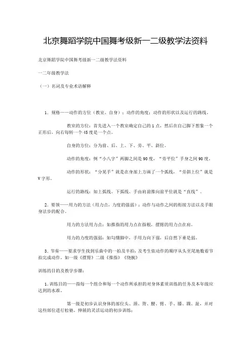 北京舞蹈学院中国舞考年年级新一二级教学法