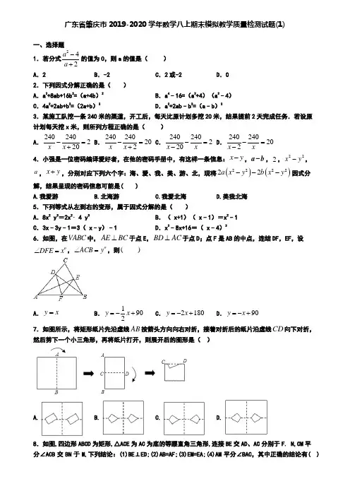 广东省肇庆市2019-2020学年数学八上期末模拟教学质量检测试题(1)