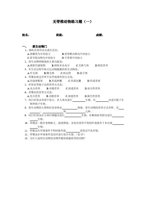 无脊椎动物练习题(一)