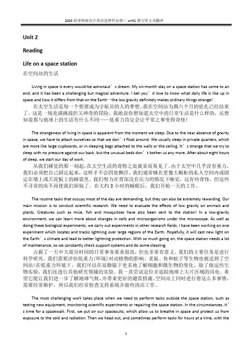 2020新译林版高中英语选择性必修三unit2课文原文及翻译(英汉对照)