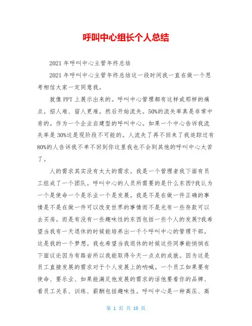 呼叫中心组长个人总结