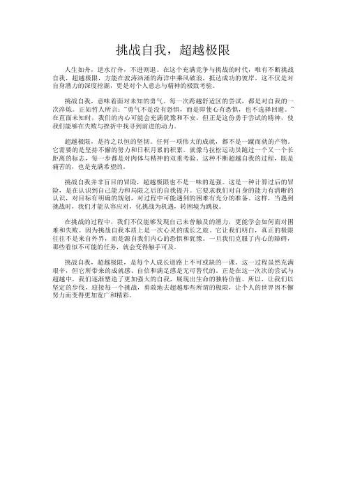 挑战自我,超越极限