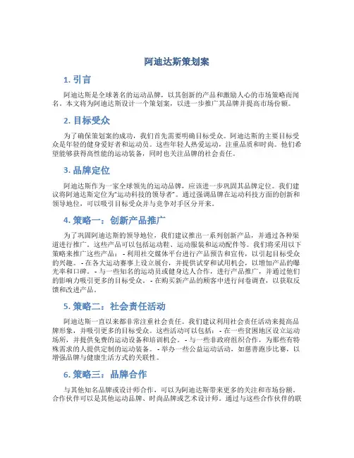 阿迪达斯策划案