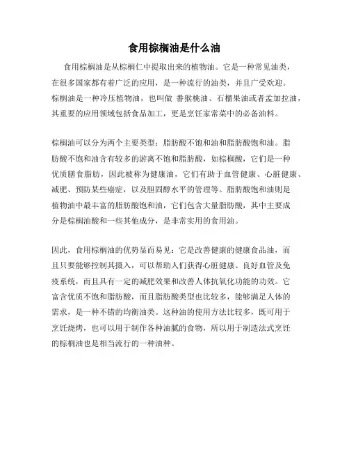 食用棕榈油是什么油