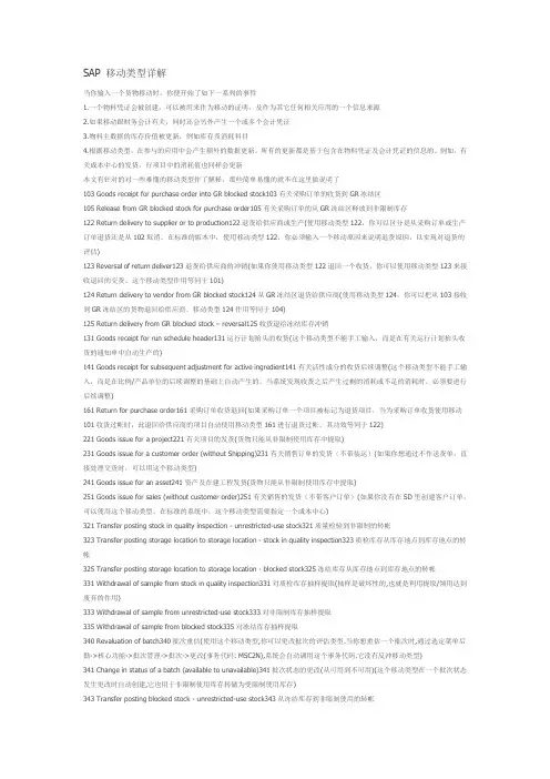 sap移动类型