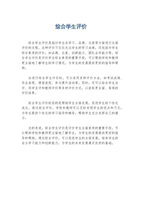 综合学生评价