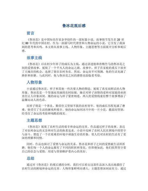 鲁冰花观后感