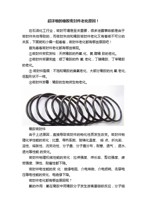 超详细的橡胶密封件老化原因！