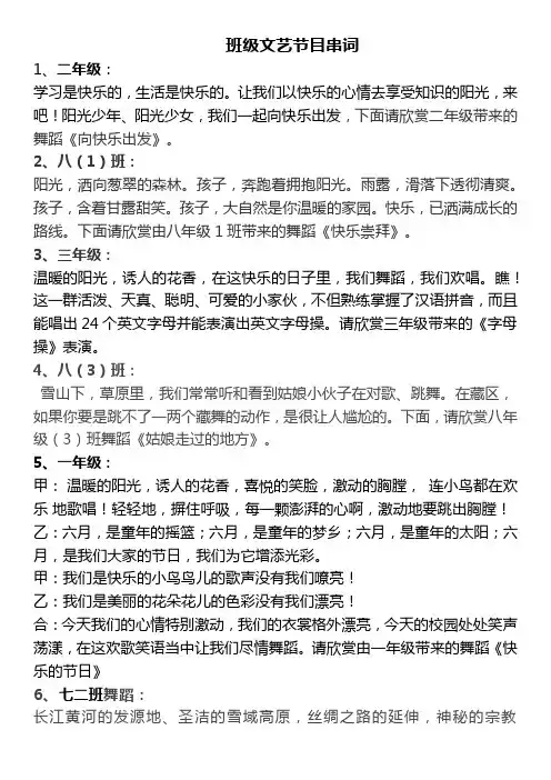 班级节目串词