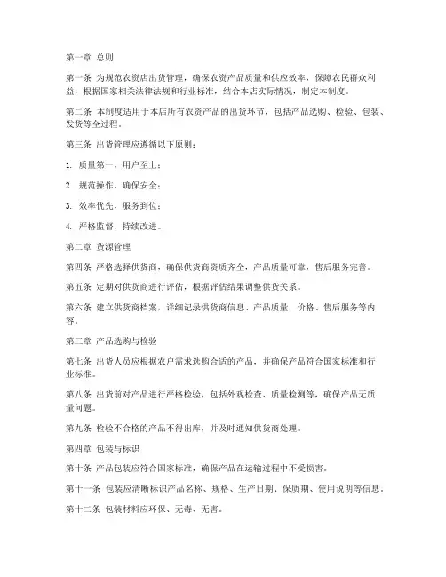 农资店出货日常管理制度