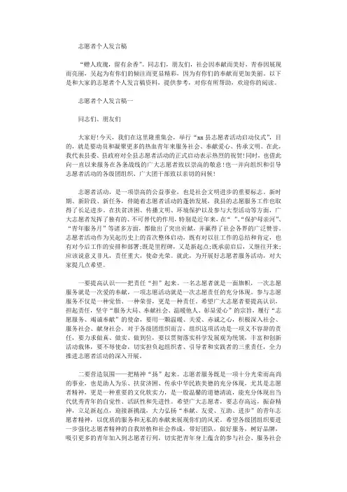 2020年志愿者个人发言稿