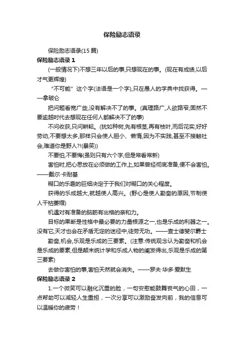 保险励志语录