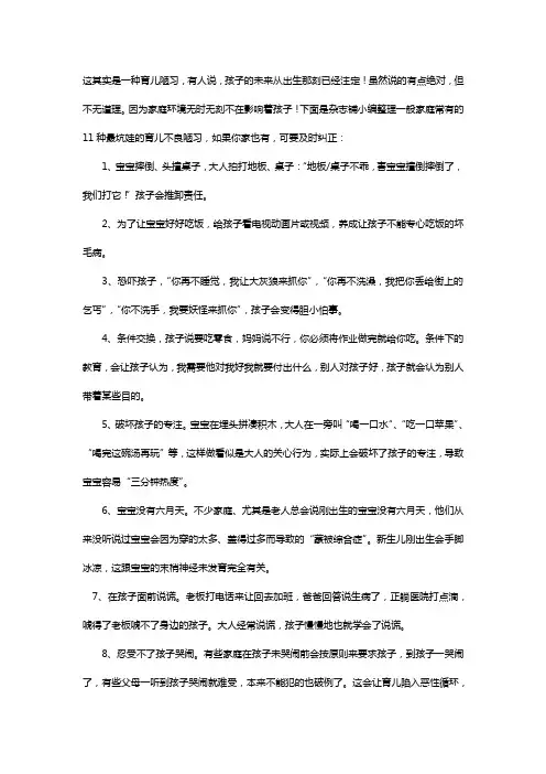 5种最坑娃育儿错误