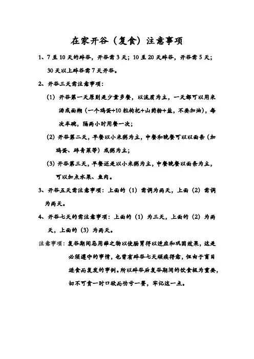 在家开谷
