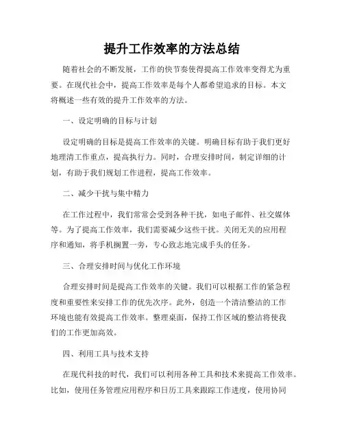 提升工作效率的方法总结