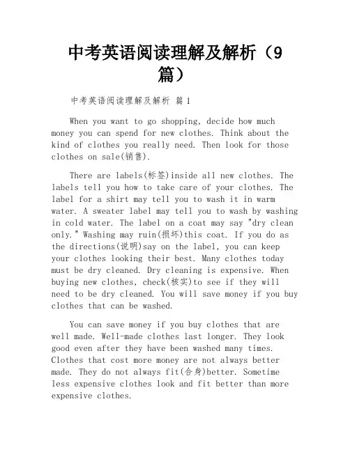 中考英语阅读理解及解析(9篇)