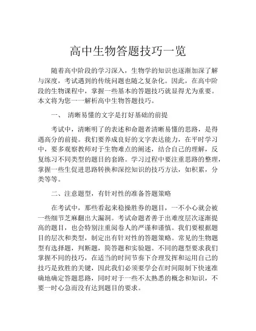 高中生物答题技巧一览