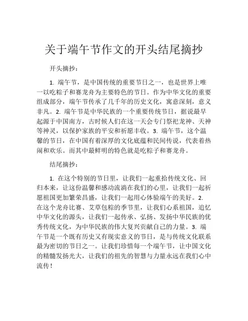 关于端午节作文的开头结尾摘抄