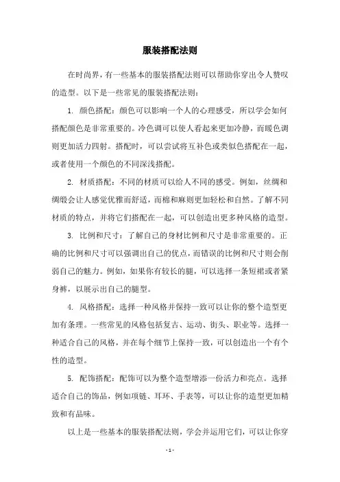 服装搭配法则