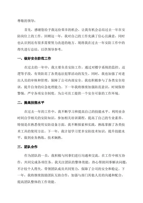 安防年终工作总结范文