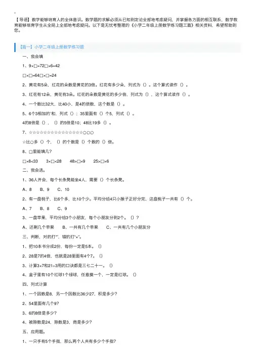 小学二年级上册数学练习题三篇