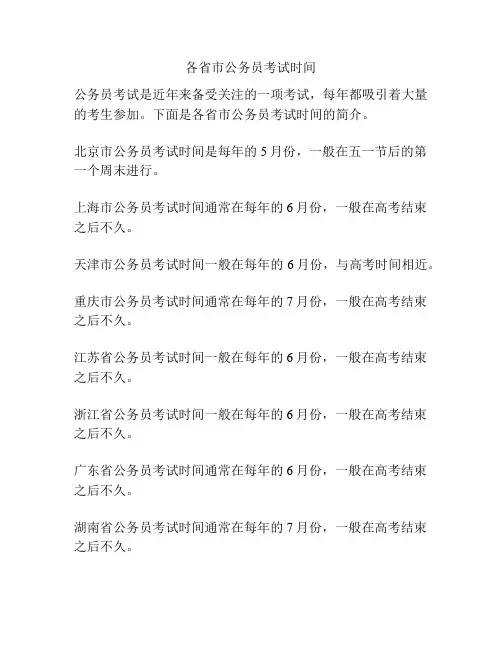 各省市公务员考试时间