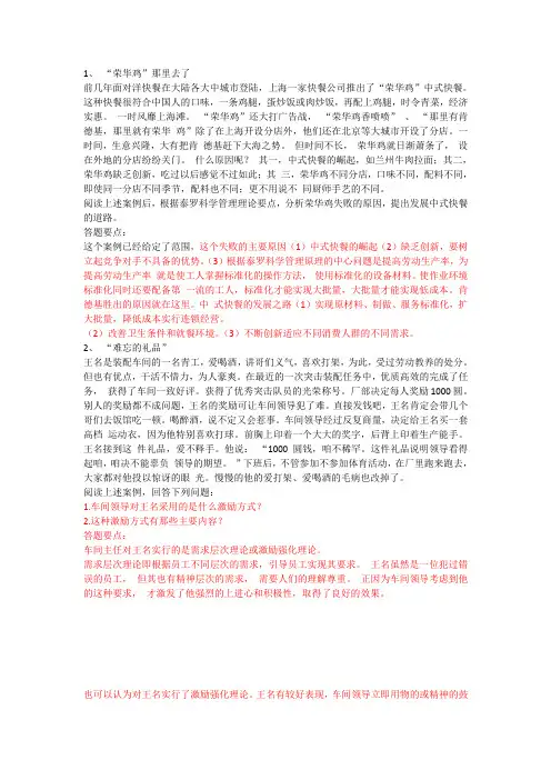 管理学案例分析全集(期末考试必用)