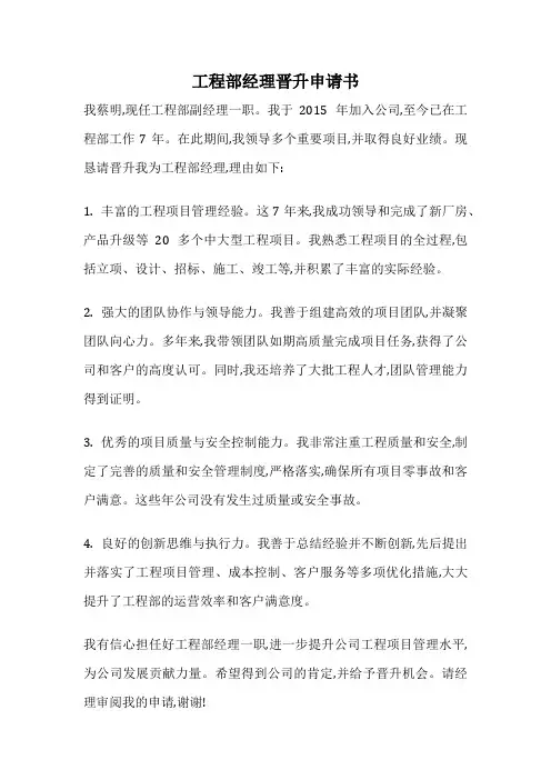 工程部经理晋升申请书