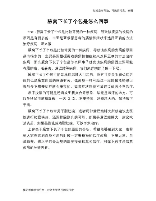 腋窝下长了个包是怎么回事