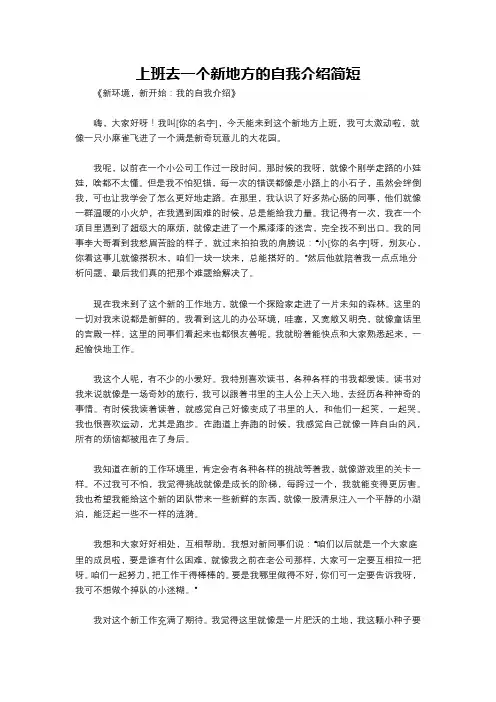 上班去一个新地方的自我介绍简短
