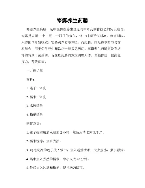 寒露养生药膳