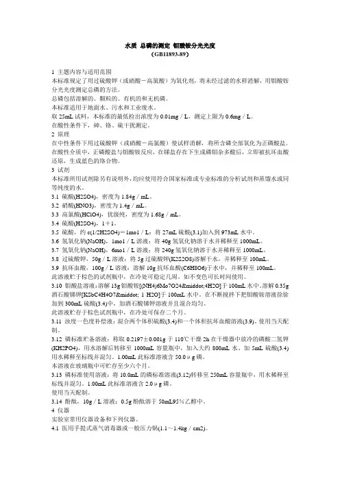 水质_总磷的测定