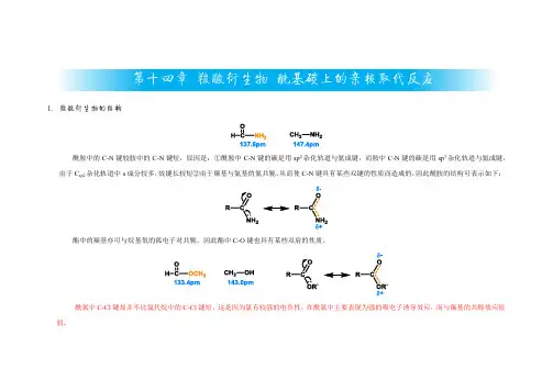 第十四章 羧酸衍生物 酰基碳上的亲核取代反应
