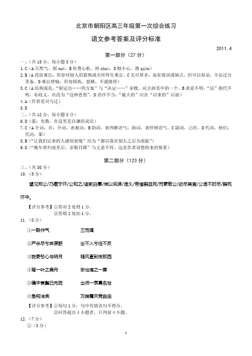 2011一模朝阳语文答案