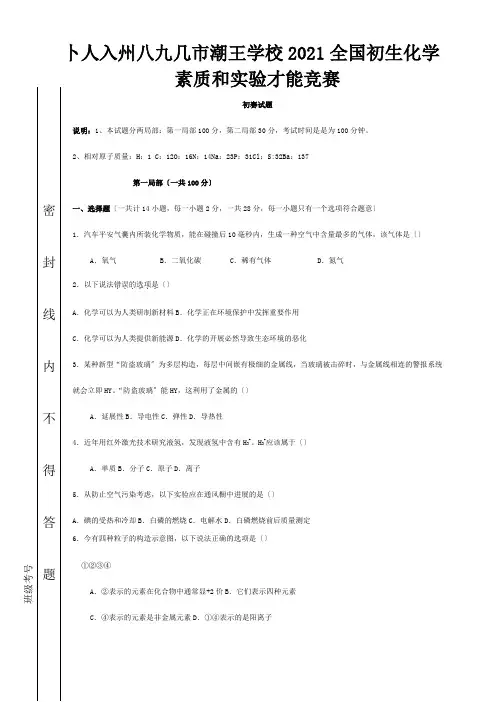 初中化学竞赛初赛试题电子!附详细答案试题