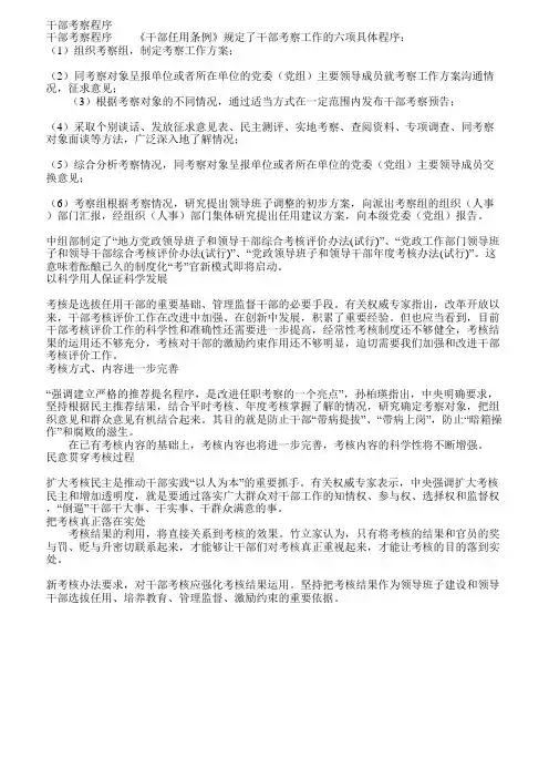 干部考察程序_