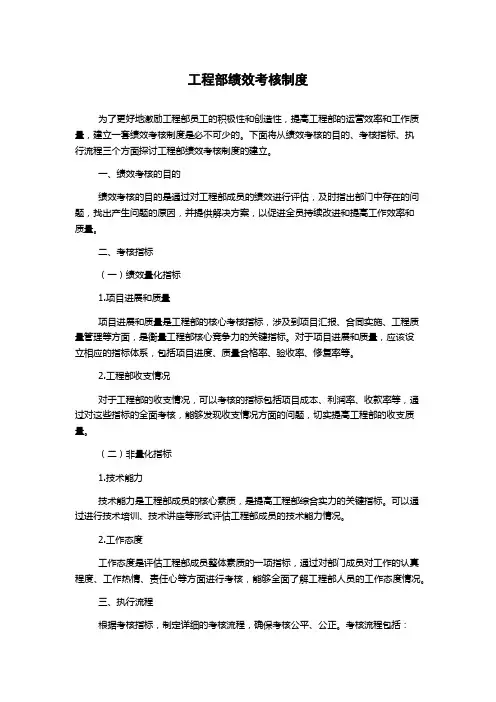 工程部绩效考核制度