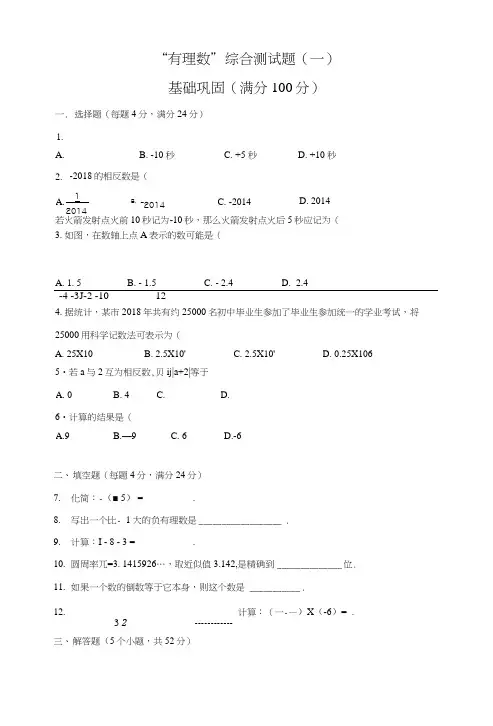 华师大版七年级上册《第2章有理数》单元综合测试含答案.doc