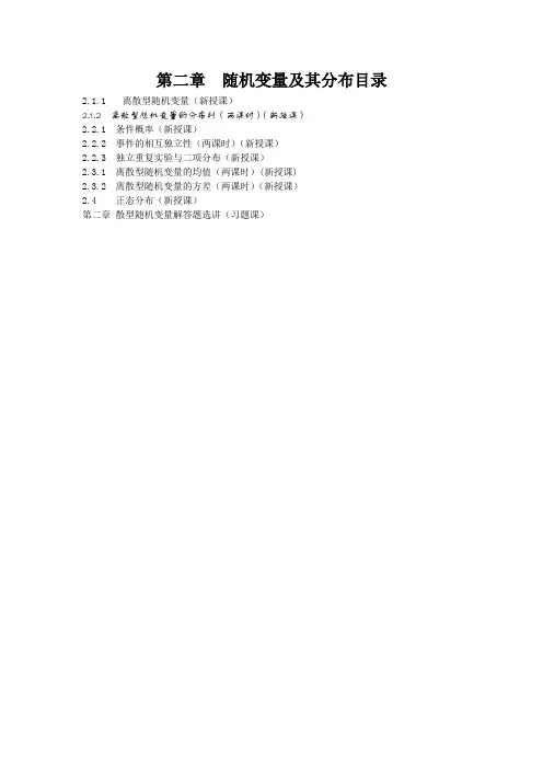 高中数学选修2-3第二章 随机变量及其分布