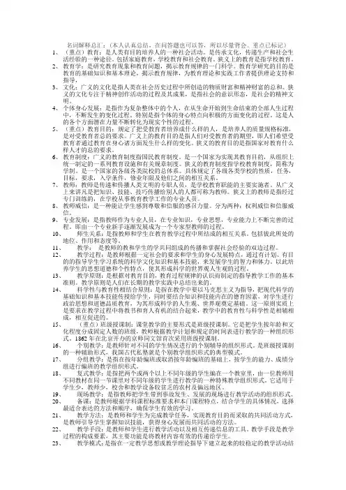 教综名词解释
