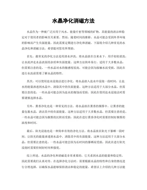 水晶净化消磁方法