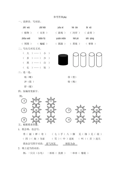 二年级语文第八单元测试题(答案)
