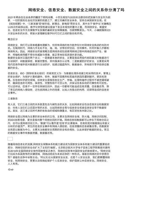 网络安全、信息安全、数据安全之间的关系你分清了吗