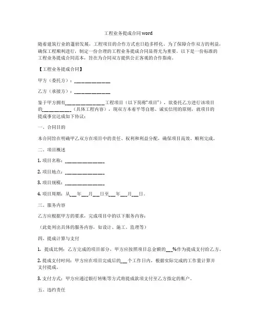 工程业务提成合同word