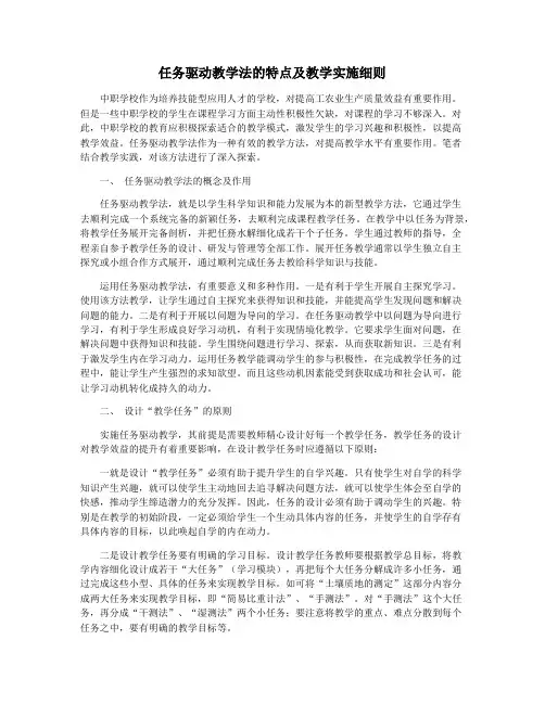 任务驱动教学法的特点及教学实施细则