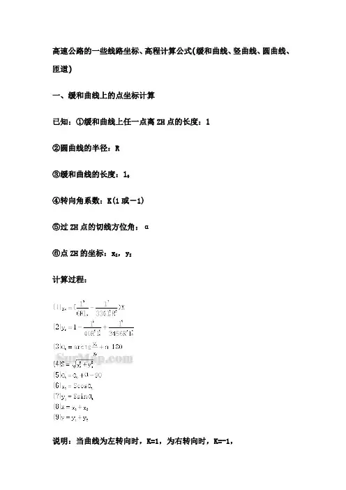 坐标、高程计算公式
