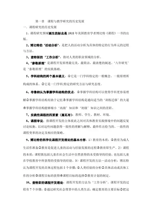 课程与教学论重点资料整理笔记