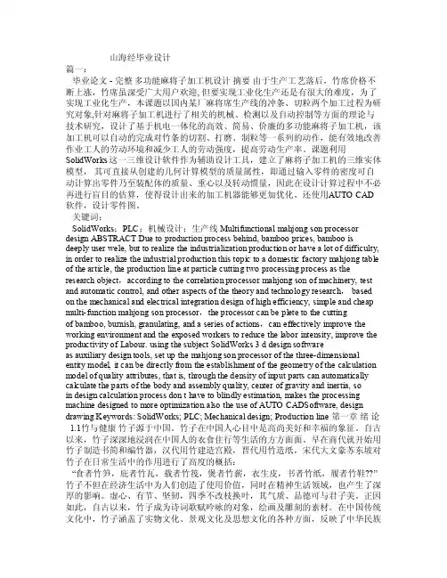 山海经毕业设计
