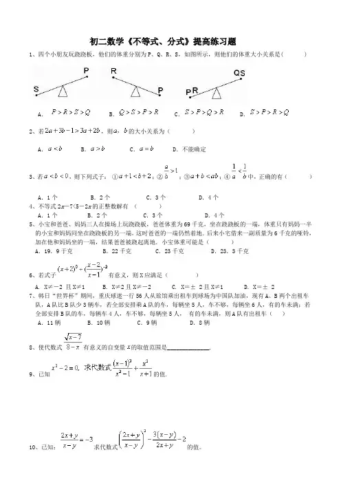 初二数学《不等式分式》提高练习题